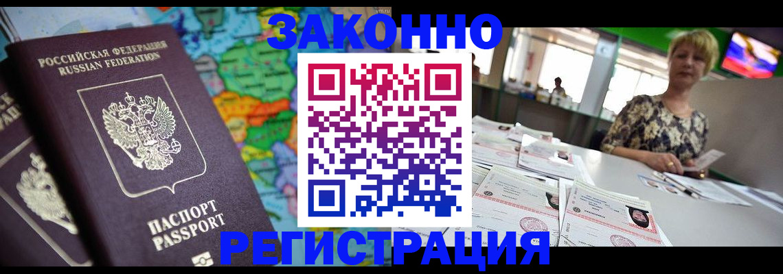 прописка в квартире в Змеиногорске