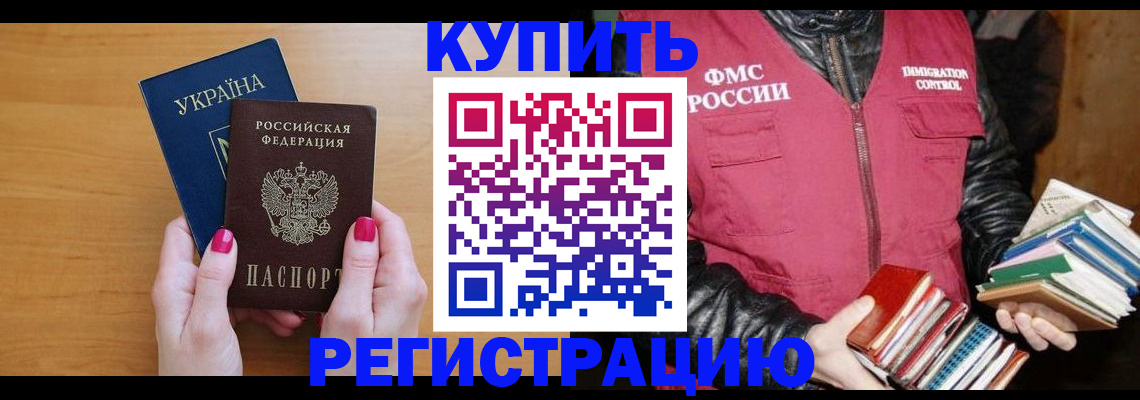 временная регистрация собственник в Змеиногорске