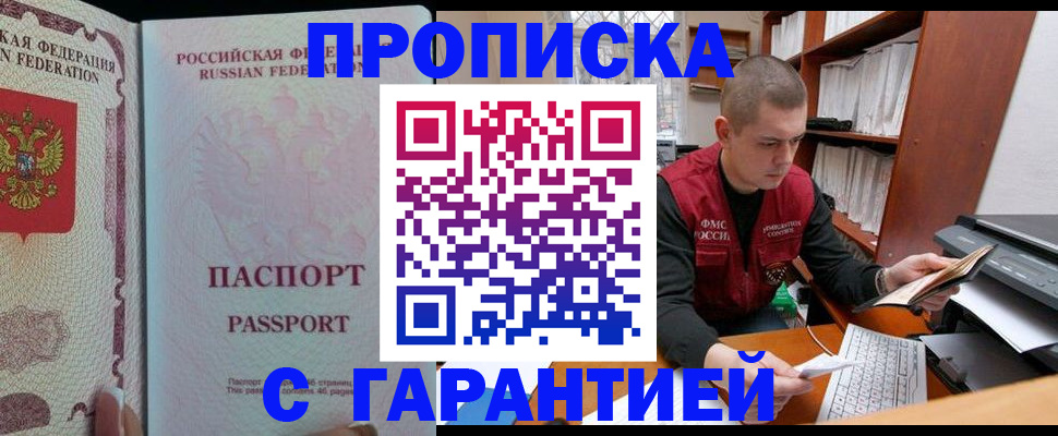 временная регистрация в Змеиногорске