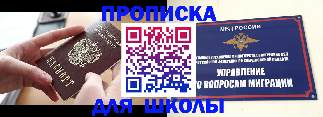 прописка законно в Змеиногорске