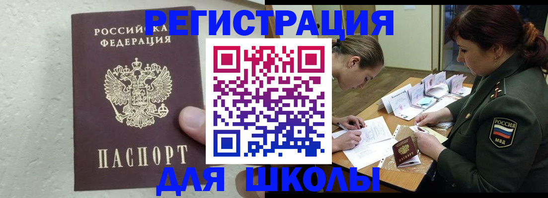 временная регистрация законно в Змеиногорске