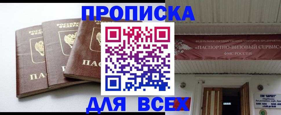 временная регистрация недорого в Змеиногорске