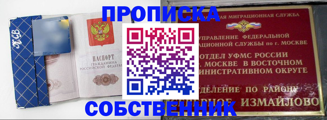 прописка регистрация в Змеиногорске