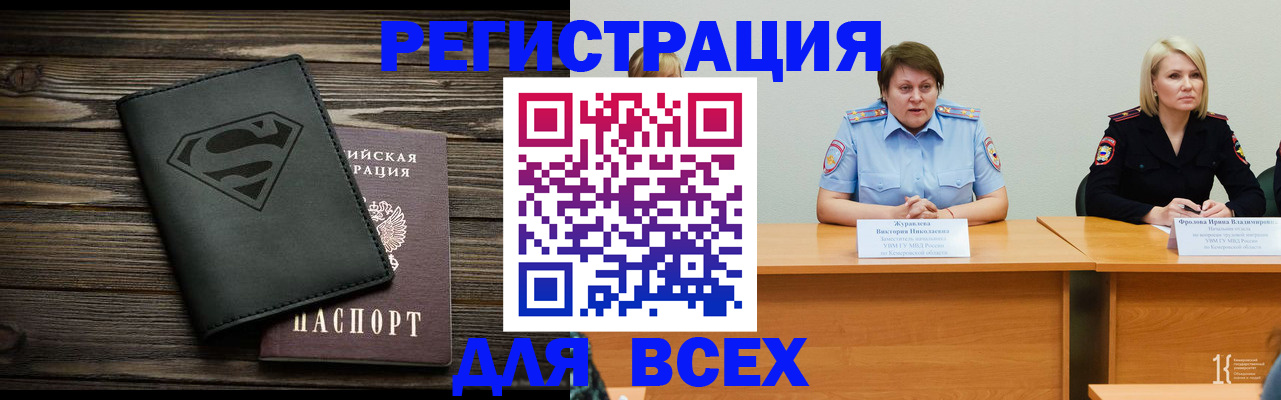 прописка для военкомата в Змеиногорске